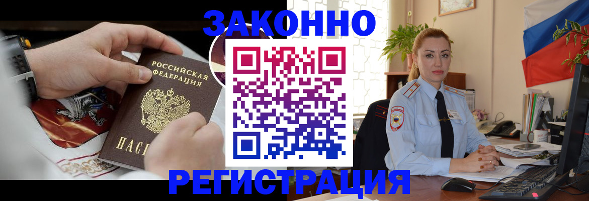 прописка в Ялте