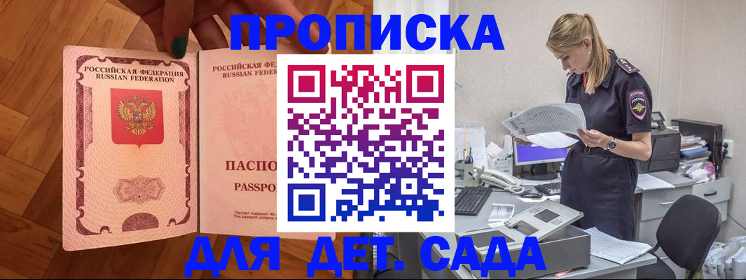 прописка регистрация в Ялте