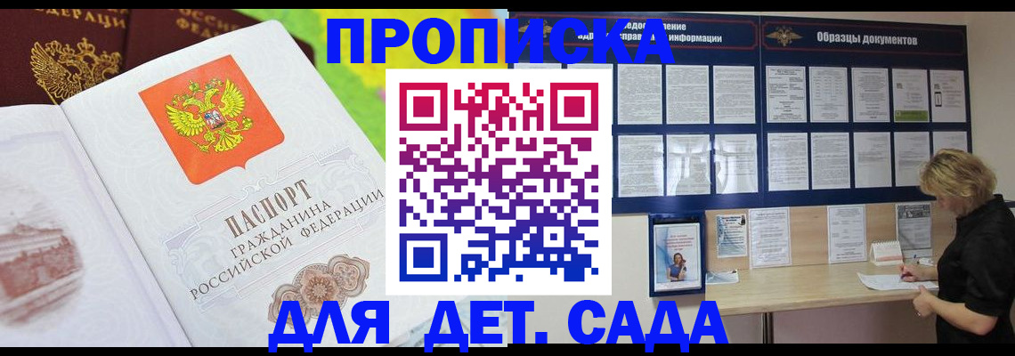 временная прописка в Ялте