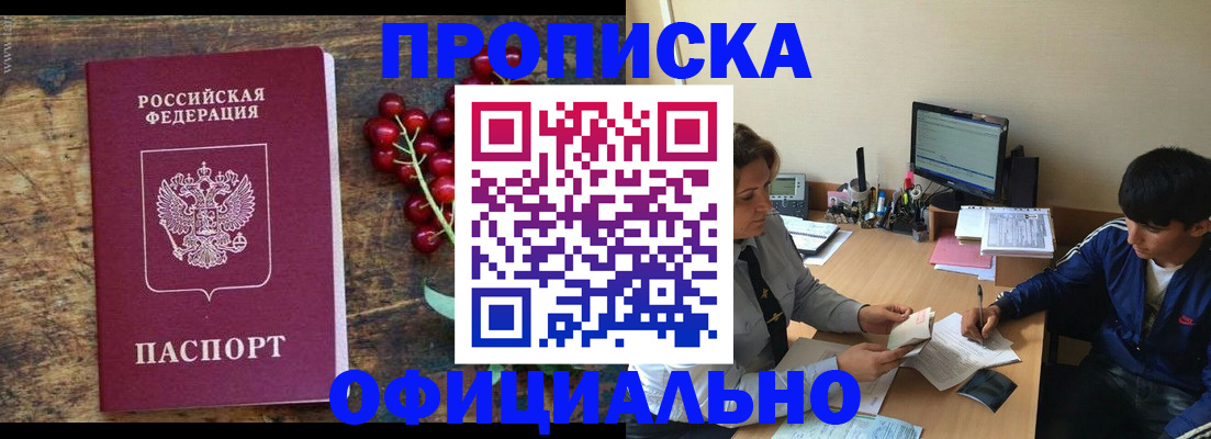 прописка для работы в Ялте