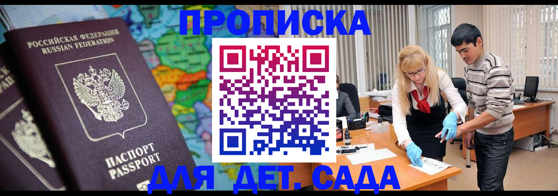 прописка для работы в Ялте